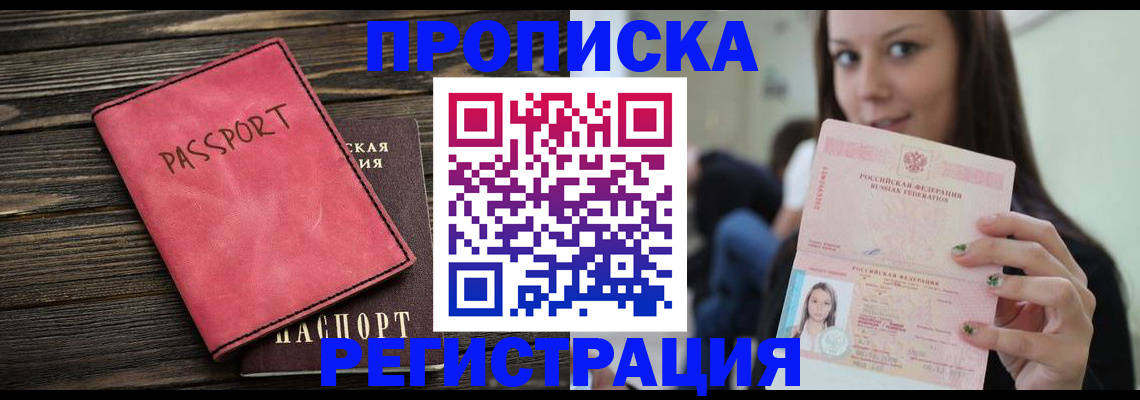 прописка для работы в Исилькуле