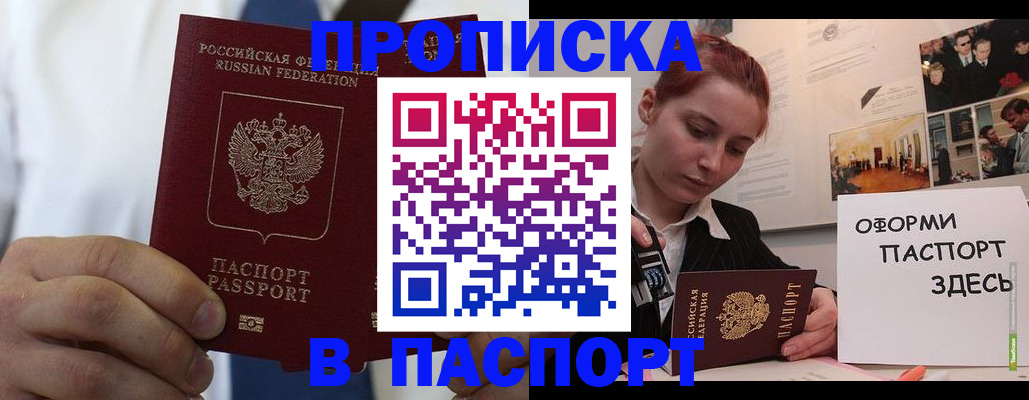 прописка ребенка в Исилькуле