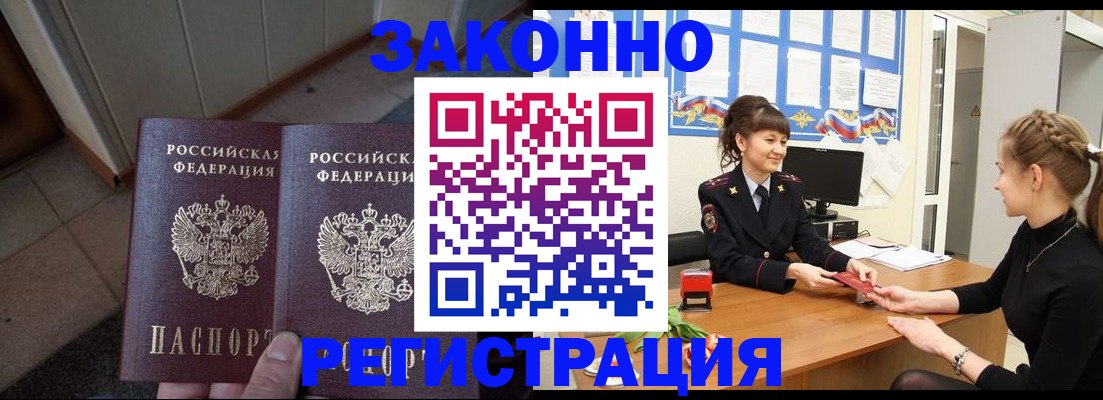 прописка штамп в Исилькуле